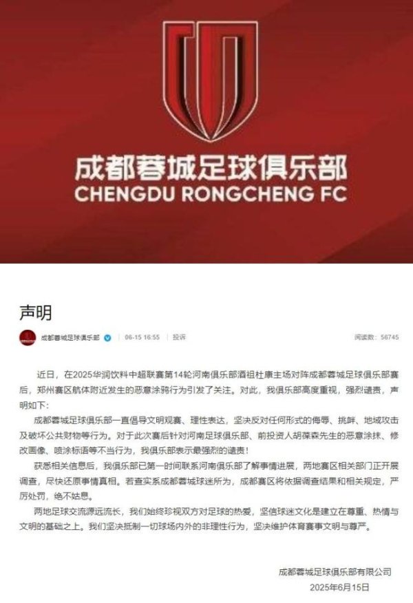 华泰配资 成都蓉城回应球迷不当行为 强烈谴责恶意涂鸦